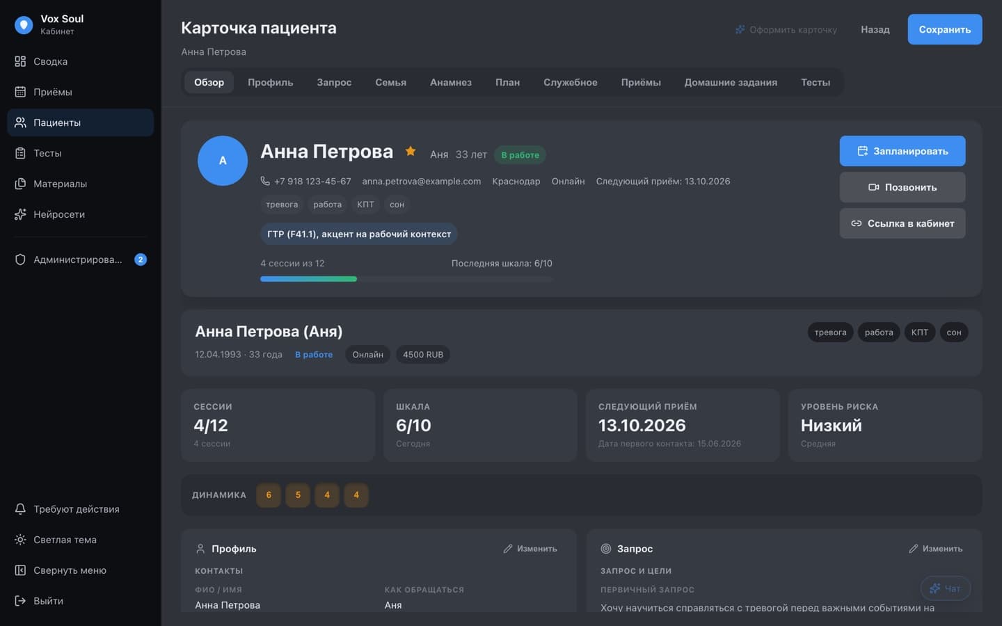 Карточка клиента